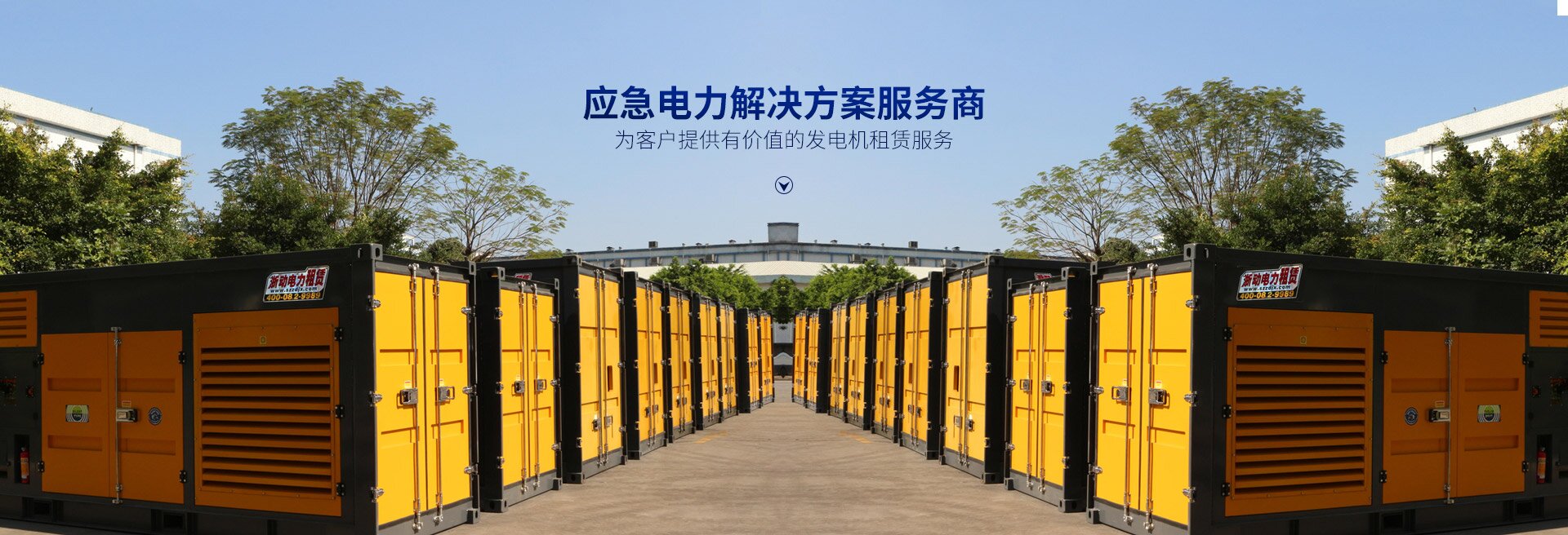 長沙浙動機械設備租賃有限公司_靜音發電機租賃|電纜租賃租賃|變壓器租賃|UPS租賃